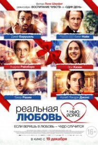Реальная любовь в Нью-Йорке Лучшие Фильмы Про Данию на Лордфильм Смотреть Бесплатно